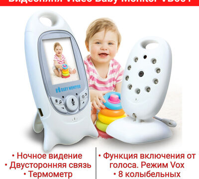 Продам видеоняню Video Baby Monitor VB601 