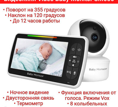 Продам видеоняню Video Baby Monitor SM650 с поворотной камерой