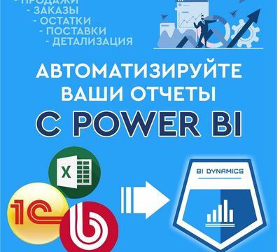 Внедрение бизнес аналитики, Power BI