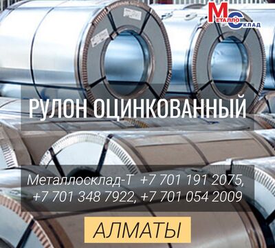 Арматура, швеллер, уголок, профнастил, трубы, лист, штрипс, 