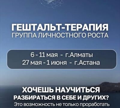 Гештальт-обучение в формате групповой терапии.