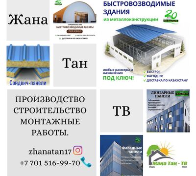 ЗАВОД СЭНДВИЧ-ПАНЕЛЕЙ И ЛСТК – НАДЁЖНОЕ РЕШЕНИЕ ДЛЯ СТРОИТЕЛЬСТВА.