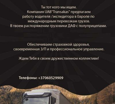 Требуется водитель категории CE.