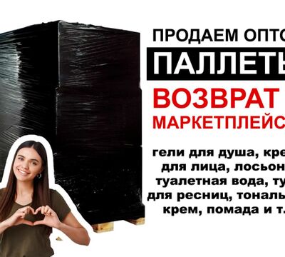 Возвраты с маркетплейсов