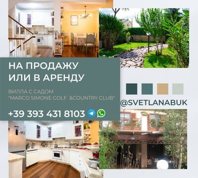 Вилла с садом в Marco Simone Golf Country Club на продажу или в аренду