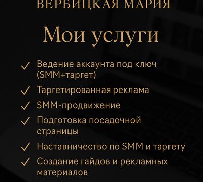 Таргетированная реклама для бизнеса.