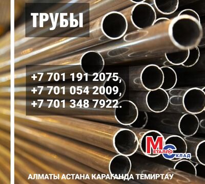 Арматура, швеллер, уголок, профнастил, трубы, лист, штрипс