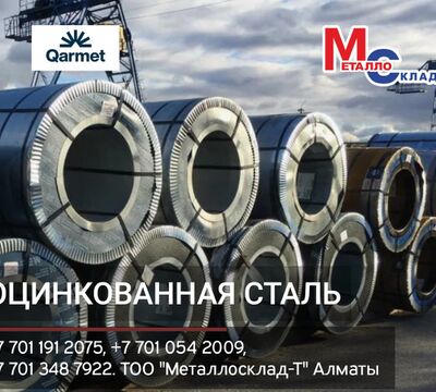 Арматура, швеллер, уголок, профнастил, трубы, лист, штрипс, оцинкованн