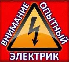 Электрик Шымкент полный сервис 24 часа в сутки 87051851899