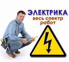 электрик Шымкент круглосуточно 24 часа 87051851899  