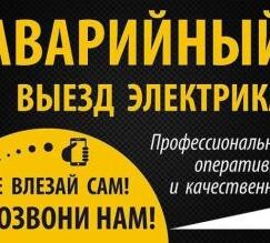 Электрик в Шымкенте  от 220-380 вольт  87051851899  87759560260