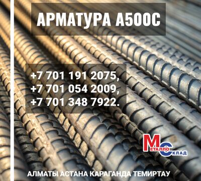 Арматура, швеллер, уголок, трубы, лист, оцинкованный рулон.