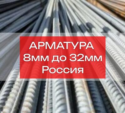 Арматура, швеллер, уголок, трубы, лист, оцинкованный рулон