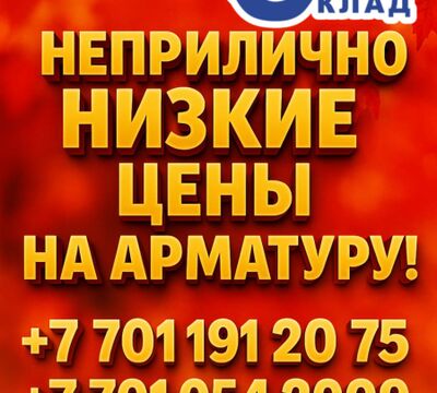 Арматура, швеллер, уголок, трубы, лист, оцинкованный рулон.