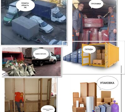 24/7 Грузоперевозки Алматы. Газель Алматы. Доставка Алматы. Грузчики.