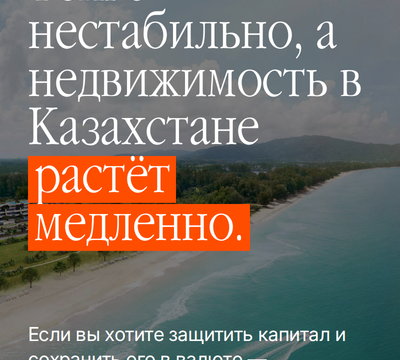 Если вы храните капитал в тенге, вы уже видите.