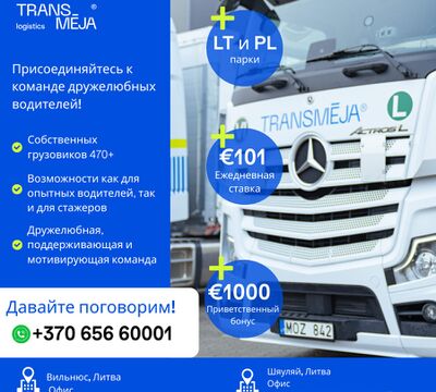 Логистическая группа Transmėja приглашает водителей-дальнобойщиков.