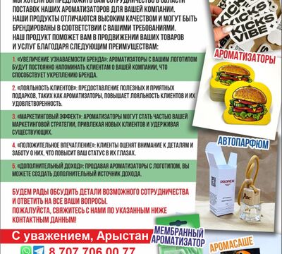 Производство автомобильных ароматизаторов с вашим логотипом.