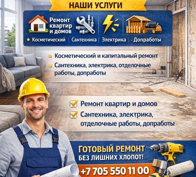 Ремонт квартир и домов под ключ в Алматы.