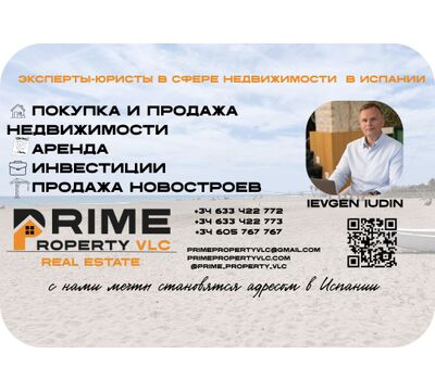 PRIME PROPERTY VLC — недвижимость в Испании для клиентов из Казахстана