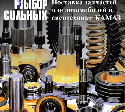 Запчасти и шины для автомобилей и спецтехники КАМАЗ