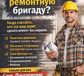 Ремонт и снабжение объектов под ключ в Астане