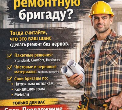 Ремонт и снабжение объектов под ключ в Астане