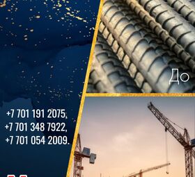 Арматура, швеллер, уголок, трубы, лист, оцинкованный рулон.