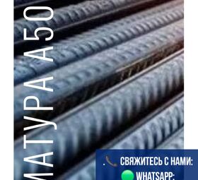 Арматура, швеллер, уголок, трубы, лист, оцинкованный рулон.