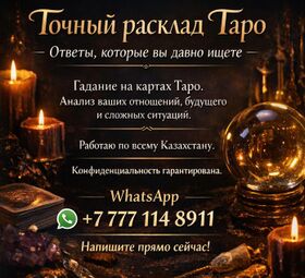 Точный расклад Таро. Ответы, которые вы давно ищете.