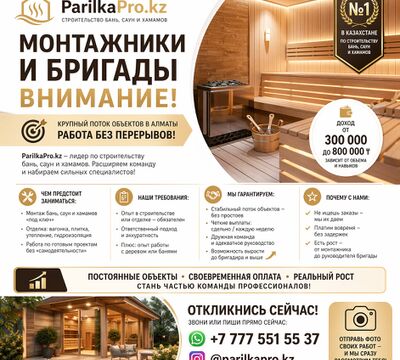 МОНТАЖНИКИ И БРИГАДЫ — ВНИМАНИЕ! 