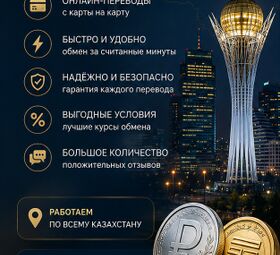 ПЕРЕВОДЫ РУБЛИ в ТЕНГЕ 