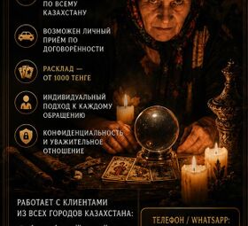 БАБУШКА ЛОЛА &mdash; ПОМОЩЬ В СЛОЖНЫХ ЖИЗНЕННЫХ СИТУАЦИЯХ ПО ВСЕМУ КАЗАХСТАН
