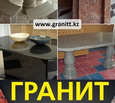 изделия из натурального камня гранит в Алматы