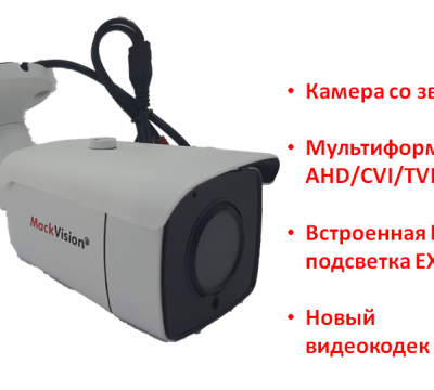 Продам мультиформатную 2.0 Mpx камеру видеонаблюдения со звуком, MV2BM