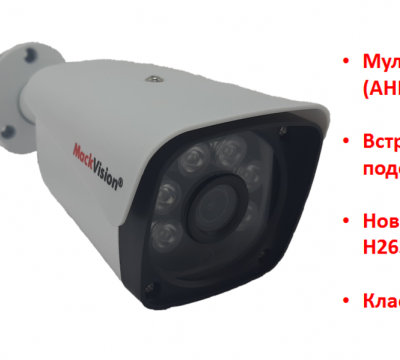 Продам мультиформатную 2.0 Mpx камеру видеонаблюдения, MV2BM16