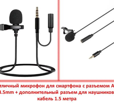 Продам петличный микрофон для смартфона с разъемом AUX 3.5mm 