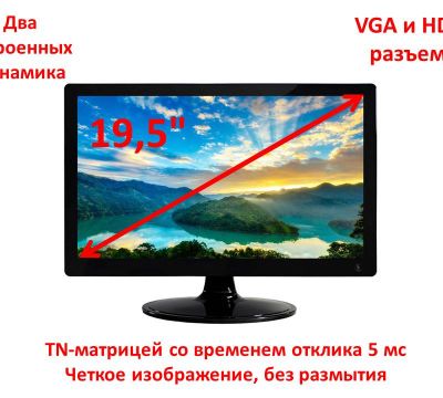 Продам 19,5" Дюймовый монитор c VGA и HDMI разъемами, DEL591