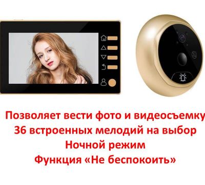 Продам дверной видеоглазок / видеозвонок, день/ночь, модель W10