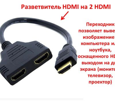 Продам разветвитель HDMI на 2 HDMI