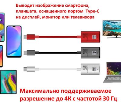 Продам адаптер/переходник с Type-C на HDMI для смартфонов и планшетов 