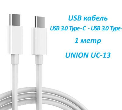 Продам USB кабель USB 3.0 Type-C (male) - USB 3.0 Type-C (male)