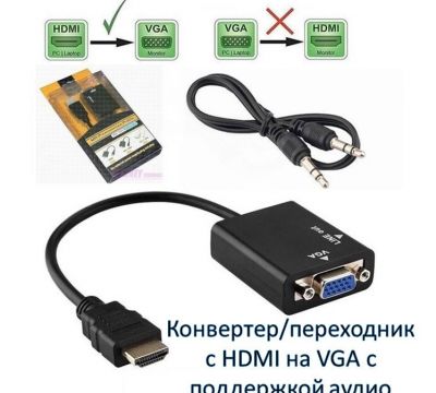 Продам конвертер/переходник с HDMI на VGA с поддержкой аудио