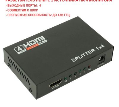 Продам активный разветвитель (сплиттер) сигнала HDMI с одного источник