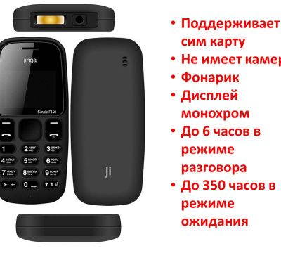 Продам простой кнопочный телефон без камеры на 1 сим карту, ID041F