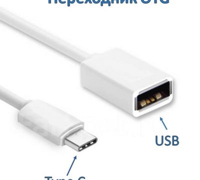 Продам переходник OTG с Type C на USB-A, SKYQS19-06