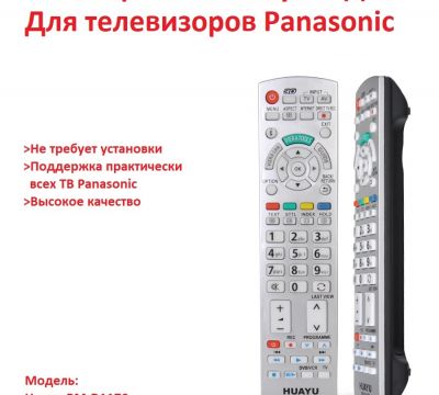 Продам универсальный пульт ДУ для телевизоров Panasonic, HUAYU RM-D117