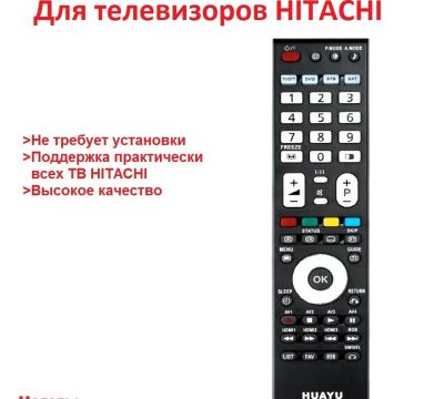Продам универсальный пульт ДУ для телевизоров Hitachi, Huayu RM-D875
