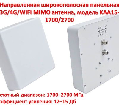 Продам направленную широкополосную панельную 3G/4G/WIFI MIMO антенну