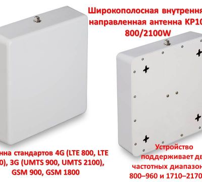 Продам широкополосную внутреннюю антенну стандартов 4G (LTE 800, LTE 1